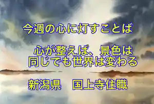 国上寺(新潟県)(2025年12月15日(月) 10時16分08秒投稿)
