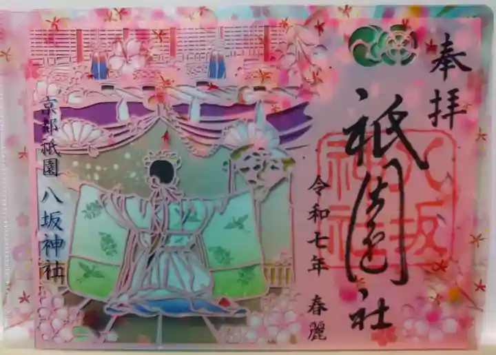 八坂神社(祇園さん)(京都府)