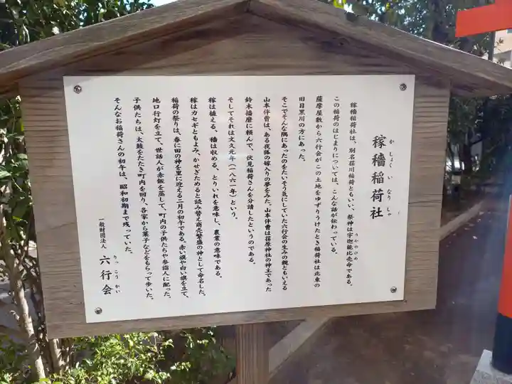 稼穡稲荷社(東京都)