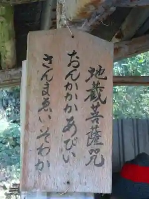 地蔵のその他建物