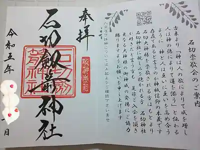 御朱印とご案内。
字がめちゃくちゃキレイです！！
日付は諸事情により伏せさせて頂いてます。