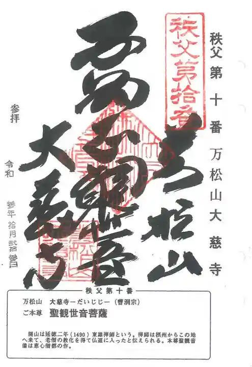 大慈寺の御朱印