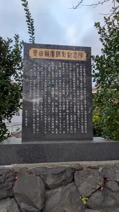 本多神社(滋賀県)