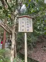 大山祇神社(伊勢神宮内宮)(三重県)