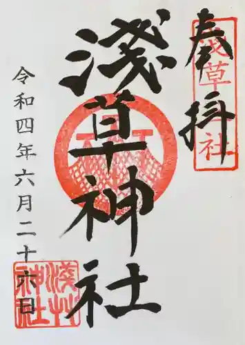 浅草神社の御朱印