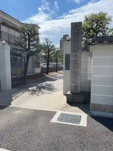 福厳寺の山門