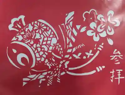 欣浄寺(三重県)