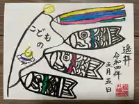 福島八幡宮の御朱印