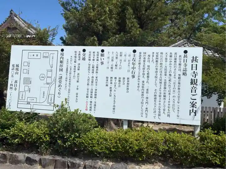 甚目寺(愛知県)