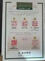 氷上姉子神社(熱田神宮摂社)(愛知県)