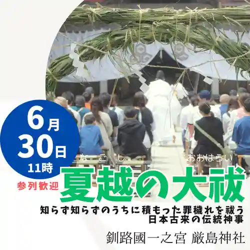 釧路一之宮 厳島神社(北海道)