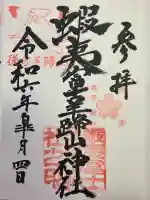 蝦夷富士羊蹄山神社(北海道)