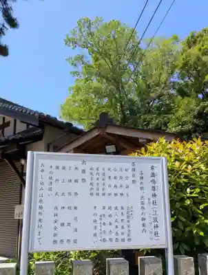 素盞嗚尊神社(江坂神社)(大阪府)