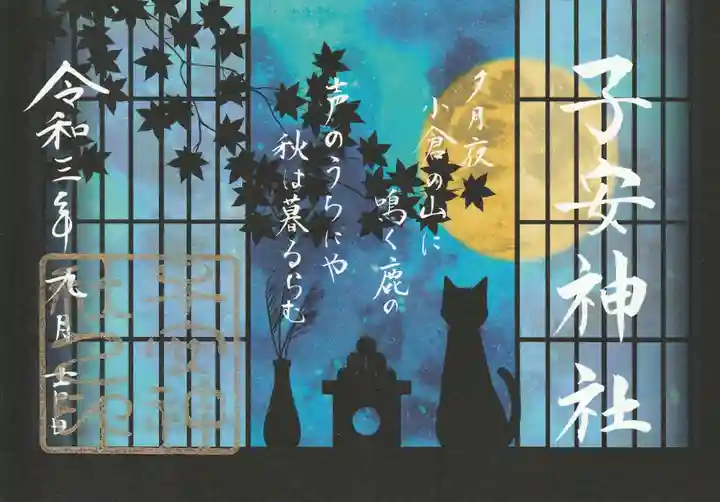 子安神社(東京都)