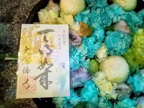 大念佛寺の御朱印