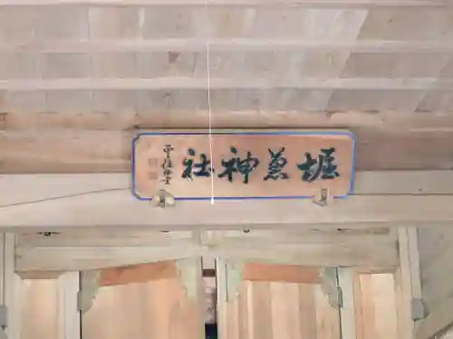 堀兼神社（浅間宮）の{uncategorized: "未分類", other: "その他", undefined: "問題あり", building: "その他建物", grave: "お墓", sacred_gate: "鳥居", guardian: "狛犬", statue: "像", buddha: "仏像", history: "歴史", nature: "自然", garden: "庭園", animal: "動物", pagoda: "塔", temizu: "手水舎", mountain_gate: "山門・神門", sanctuary: "本殿・本堂", subordinate: "末社・摂社", art: "芸術", scenery: "景色", jizo: "地蔵", ema: "絵馬", goshuin: "御朱印", omikuji: "おみくじ", items: "授与品その他", amulet: "お守り", goshuincho: "御朱印帳", eats: "食事", festival: "お祭り", votive_dance: "神楽", shichigosan: "七五三参", wedding: "結婚式", experience: "体験その他", initially: "初詣", around: "周辺", anti_infection: "感染症対策"}