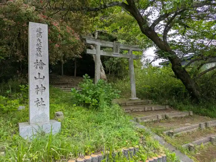 檜山神社(建部大社境外末社)の{uncategorized: "未分類", other: "その他", undefined: "問題あり", building: "その他建物", grave: "お墓", sacred_gate: "鳥居", guardian: "狛犬", statue: "像", buddha: "仏像", history: "歴史", nature: "自然", garden: "庭園", animal: "動物", pagoda: "塔", temizu: "手水舎", mountain_gate: "山門・神門", sanctuary: "本殿・本堂", subordinate: "末社・摂社", art: "芸術", scenery: "景色", jizo: "地蔵", ema: "絵馬", goshuin: "御朱印", omikuji: "おみくじ", items: "授与品その他", amulet: "お守り", goshuincho: "御朱印帳", eats: "食事", festival: "お祭り", votive_dance: "神楽", shichigosan: "七五三参", wedding: "結婚式", experience: "体験その他", initially: "初詣", around: "周辺", anti_infection: "感染症対策"}