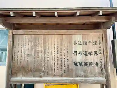 法恩寺(東京都)