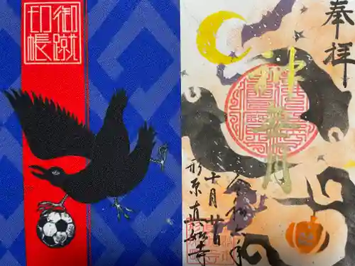 真如寺(愛知県)