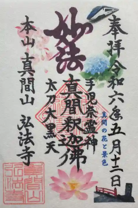 母の日限定(弘法寺と同じものですが、あえていただきました)