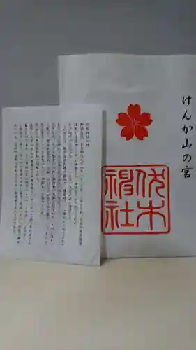 伏木神社の授与品その他