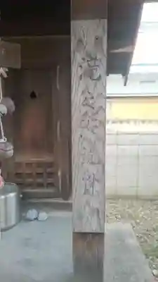 妙逸稲荷神社のその他建物