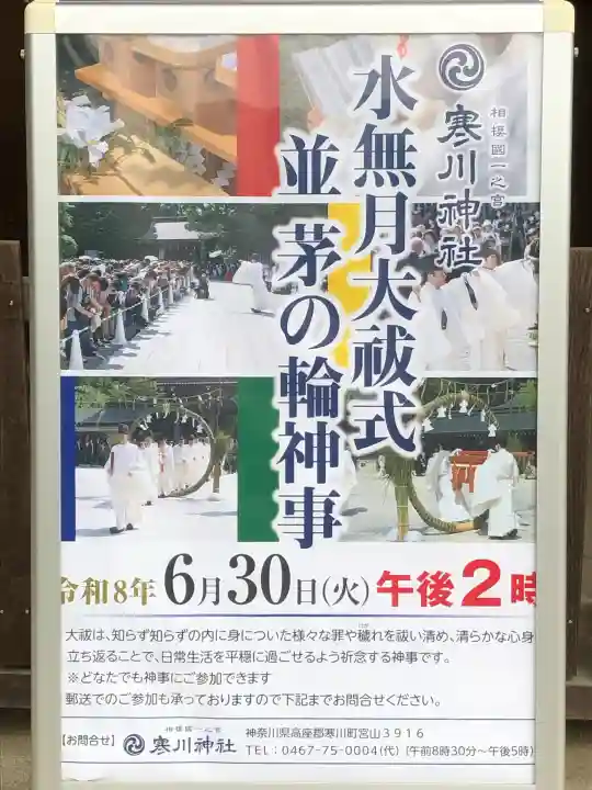 寒川神社(神奈川県)