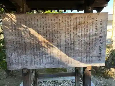 叡福寺(大阪府)