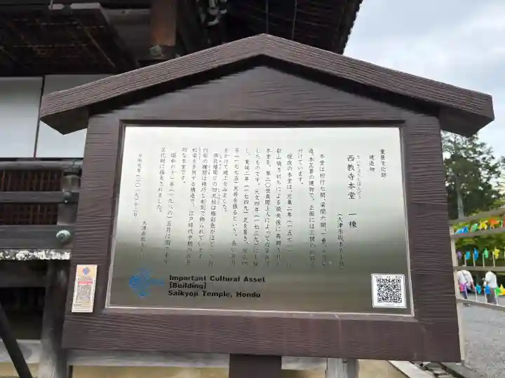 西教寺の{uncategorized: "未分類", other: "その他", undefined: "問題あり", building: "その他建物", grave: "お墓", sacred_gate: "鳥居", guardian: "狛犬", statue: "像", buddha: "仏像", history: "歴史", nature: "自然", garden: "庭園", animal: "動物", pagoda: "塔", temizu: "手水舎", mountain_gate: "山門・神門", sanctuary: "本殿・本堂", subordinate: "末社・摂社", art: "芸術", scenery: "景色", jizo: "地蔵", ema: "絵馬", goshuin: "御朱印", omikuji: "おみくじ", items: "授与品その他", amulet: "お守り", goshuincho: "御朱印帳", eats: "食事", festival: "お祭り", votive_dance: "神楽", shichigosan: "七五三参", wedding: "結婚式", experience: "体験その他", initially: "初詣", around: "周辺", anti_infection: "感染症対策"}