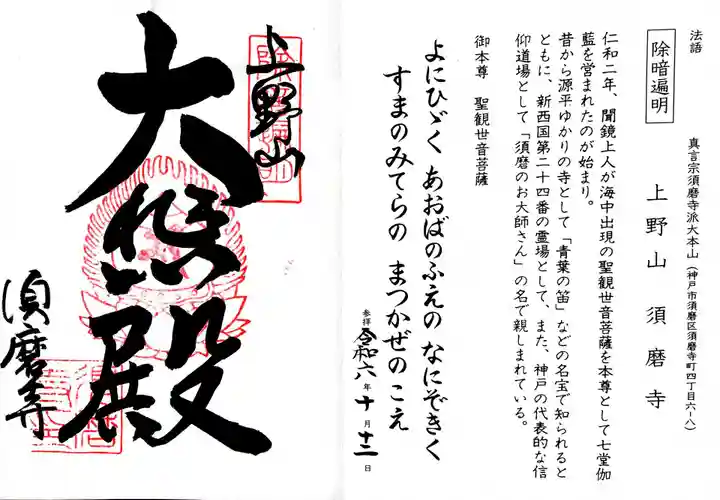 福祥寺(須磨寺)の御朱印