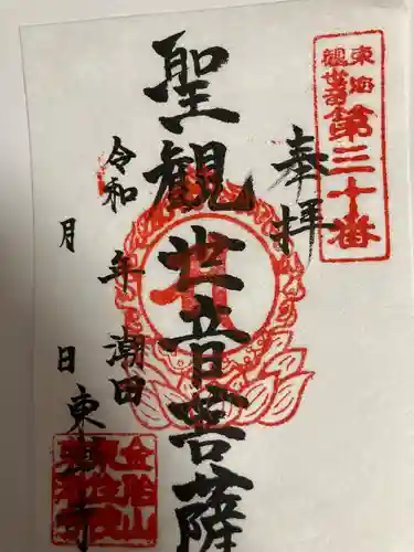 東漸寺(神奈川県)