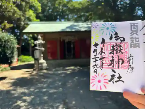 前原御嶽神社(千葉県)