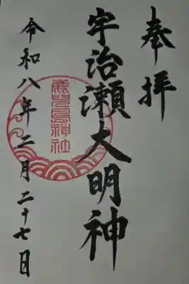 鹿児島神社の御朱印