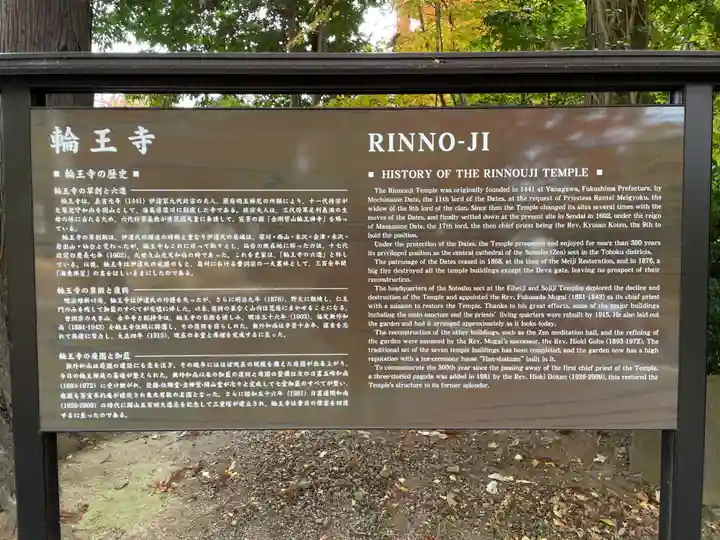 輪王寺(宮城県)