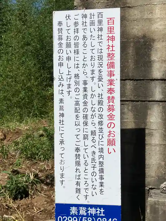 百里神社(茨城県)