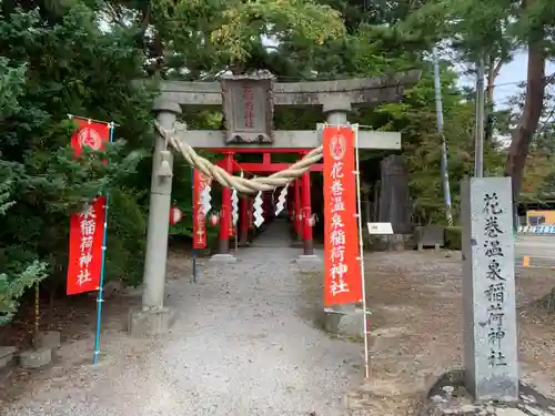 花巻温泉稲荷神社の鳥居