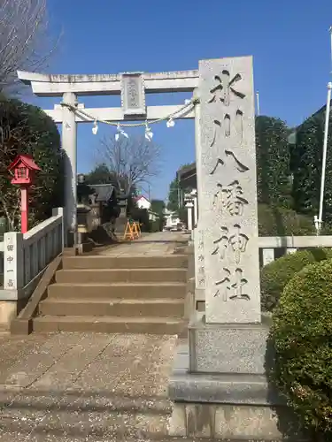 氷川八幡神社(埼玉県)