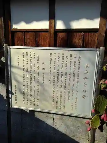 来迎寺の歴史