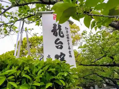 萬松山 龍台院のその他建物