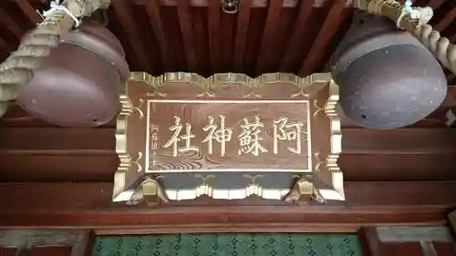 阿蘇神社の本殿・本堂