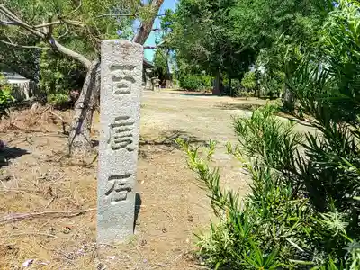 八幡社（本部田八幡社）のその他建物
