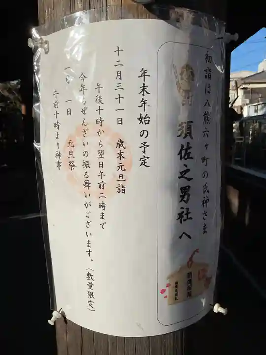 須佐之男社(愛知県)