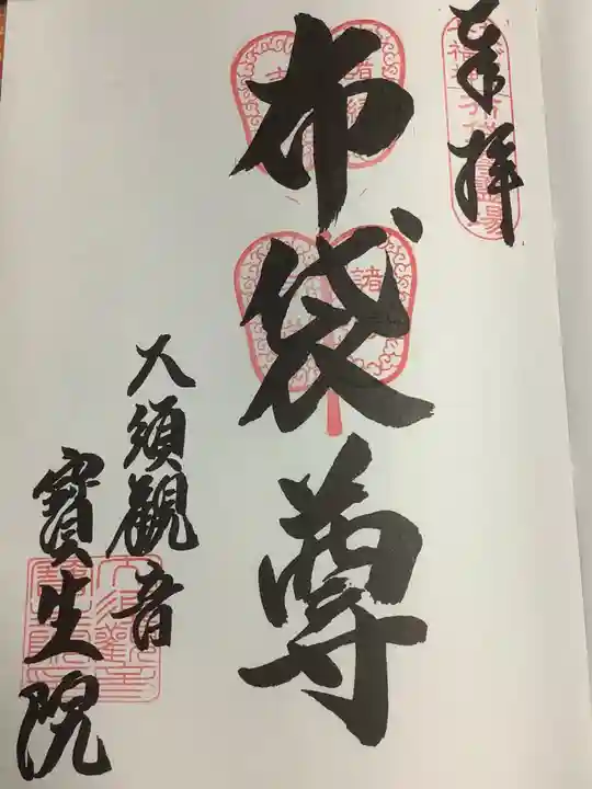 大須観音 (北野山真福寺宝生院)(愛知県)