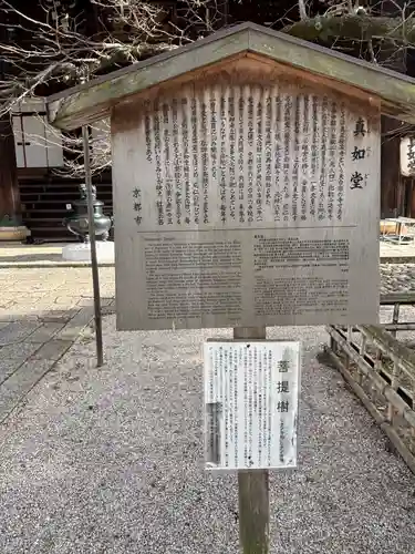 真正極楽寺（真如堂）(京都府)