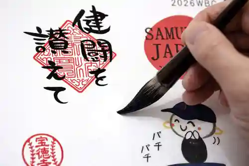 宝徳寺の御朱印