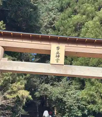 幣立神宮(熊本県)