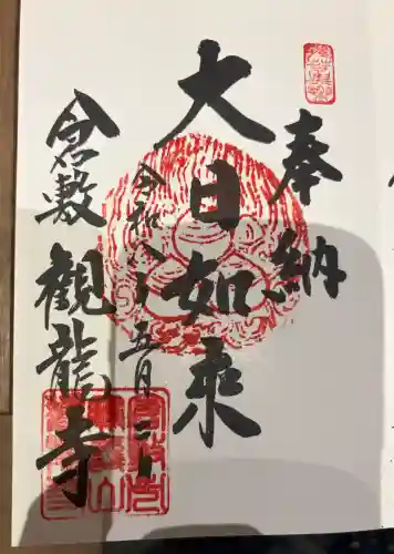 観龍寺の{uncategorized: "未分類", other: "その他", undefined: "問題あり", building: "その他建物", grave: "お墓", sacred_gate: "鳥居", guardian: "狛犬", statue: "像", buddha: "仏像", history: "歴史", nature: "自然", garden: "庭園", animal: "動物", pagoda: "塔", temizu: "手水舎", mountain_gate: "山門・神門", sanctuary: "本殿・本堂", subordinate: "末社・摂社", art: "芸術", scenery: "景色", jizo: "地蔵", ema: "絵馬", goshuin: "御朱印", omikuji: "おみくじ", items: "授与品その他", amulet: "お守り", goshuincho: "御朱印帳", eats: "食事", festival: "お祭り", votive_dance: "神楽", shichigosan: "七五三参", wedding: "結婚式", experience: "体験その他", initially: "初詣", around: "周辺", anti_infection: "感染症対策"}