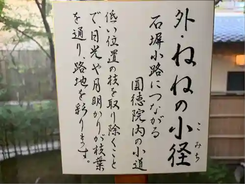 圓徳院(京都府)