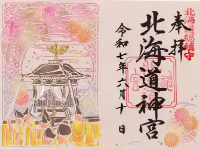 北海道神宮祭の特別御朱印です