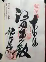 観自在寺(愛媛県)